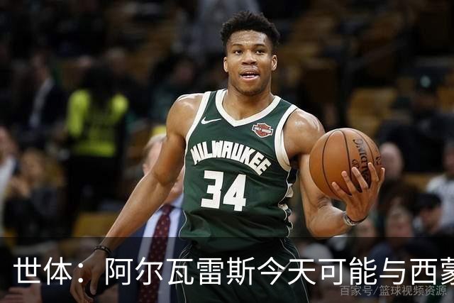世体：阿尔瓦雷斯今天可能与西蒙尼摊牌，推动自己转会巴萨