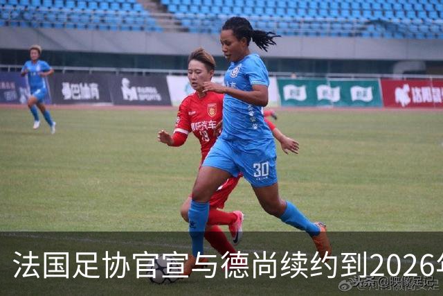 法国足协官宣与德尚续约到2026年6月