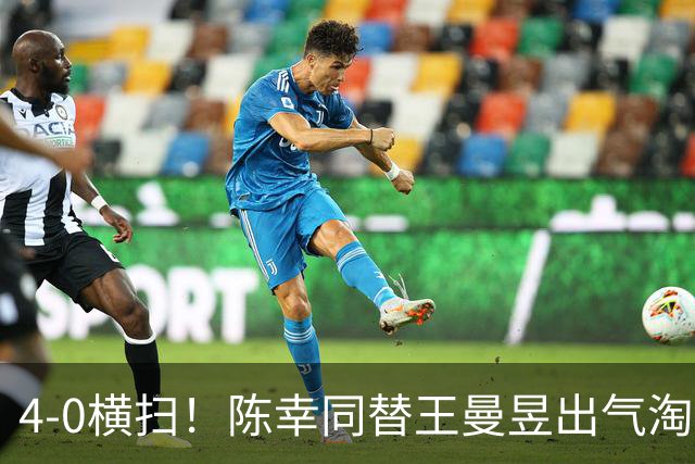 4-0横扫！陈幸同替王曼昱出气淘汰大藤沙月，说出赢球关键！CCTV5直播蒯曼战早田