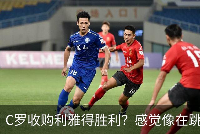 C罗收购利雅得胜利？感觉像在跳火圈！